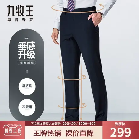 【抗静电】九牧王正装西裤男秋季中青年商务职业免烫易打理长裤子图片