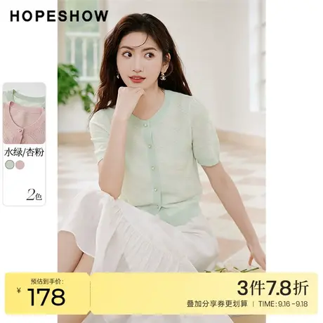 红袖outlets薄款针织开衫hopeshow2023夏季新款女装提花透气上衣商品大图