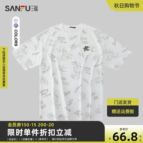 三福2023秋男士满版熊重磅短T恤 休闲宽松圆领上衣男473455商品大图