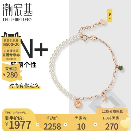 潮宏基IN+18K金珍珠手链时尚几何链条孔雀石手饰摩登复古丷X商品大图