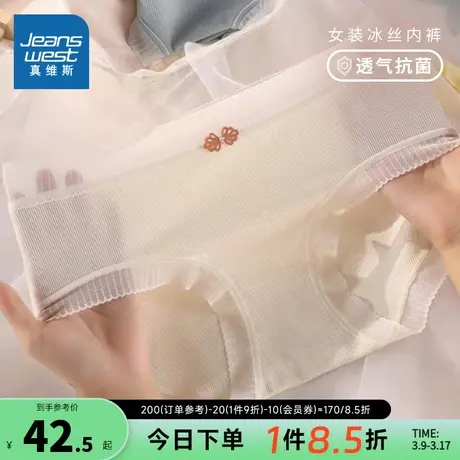 【3件装】KB真维斯女装夏季冰丝无痕纯棉内裤抗菌中腰女款三角裤图片