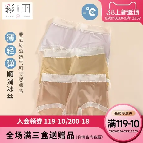 彩田女士夏季冰丝新款丝滑轻盈透气大弹力茶多酚底裆高腰三角内裤商品大图