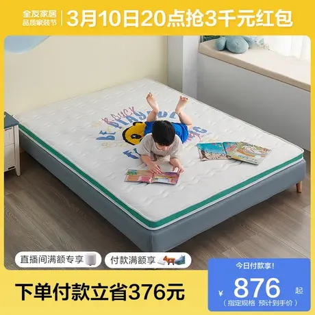 【全友XB.Duck联名款】全友家居小黄鸭青少年护脊儿童床垫117002商品大图