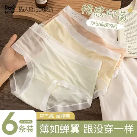 猫人无痕内裤女士2024新款夏季薄款冰丝面膜裤女生纯全棉裆三角裤商品大图