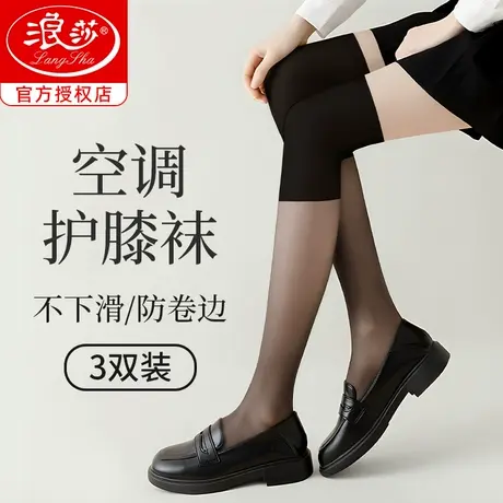 浪莎空调房护膝丝袜女过膝袜夏季薄款黑丝防滑长筒自然裸感防勾丝商品大图