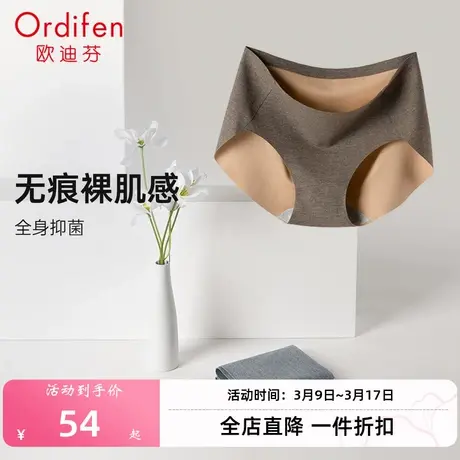 Ordifen/欧迪芬无痕裸肌感黑科技抑菌高弹女士内裤（2条装）商品大图