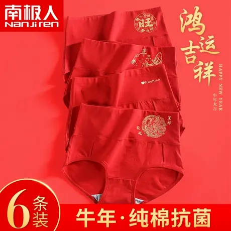 南极人本命年大红色内裤女纯棉抗菌中高腰大码属牛年结婚三角短裤商品大图