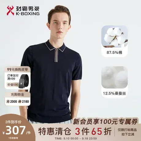 劲霸男装男士polo衫夏季棉蚕丝混纺针织透气半袖上衣商务短袖T恤商品大图
