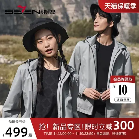 【三防可拆卸帽】柒牌户外冲锋衣男女2023秋季新款防风防泼水夹克商品大图
