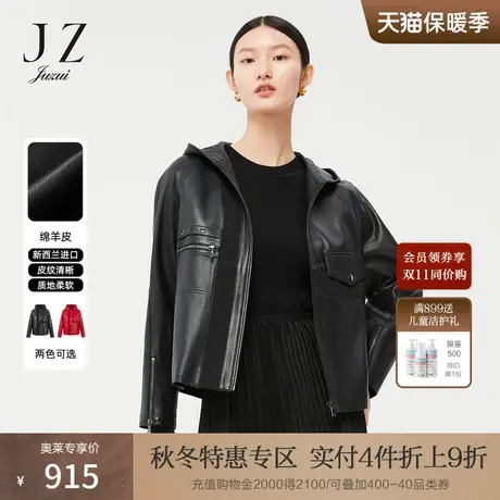 【断码秒】JZ玖姿绵羊皮通勤风春季款H版型立体连帽短款皮衣女图片
