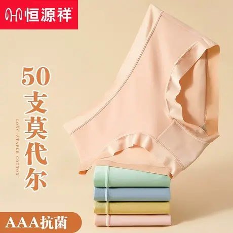 恒源祥女士内裤女无痕莫代尔中腰纯棉全棉抗菌裆大码薄款三角短裤商品大图