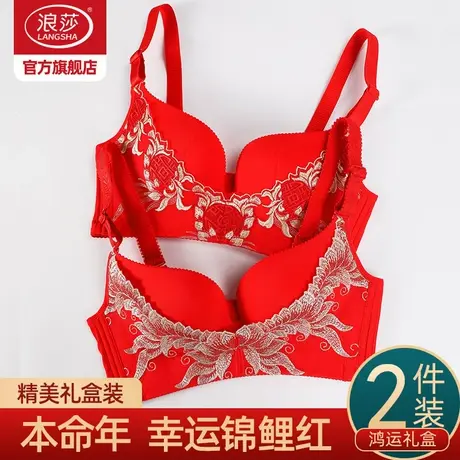 浪莎本命年红色内衣女聚拢2025蛇年大红刺绣属蛇结婚新娘美背文胸图片