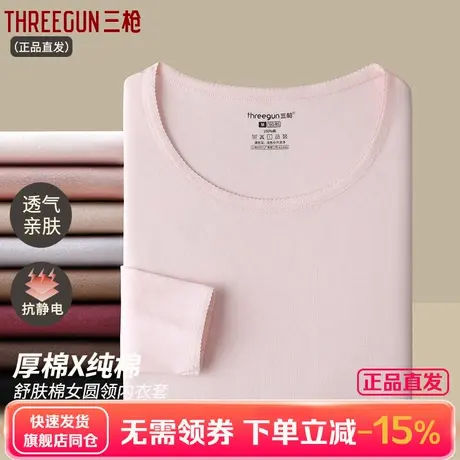 三枪内衣 纯棉女士秋衣裤新疆棉 秋冬中厚舒肤棉圆领棉毛衫套装商品大图