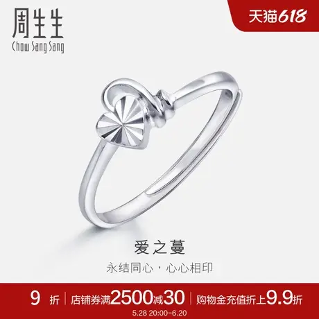 周生生Pt950铂金戒指开口戒白金戒指女 37210R计价商品大图