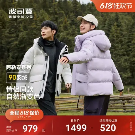 波司登冬季羽绒服女款新款短款纯色保暖厚外套男女同款阿勒泰图片