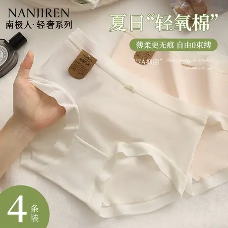 南极人纯棉无痕内裤女士7A抗菌全棉加长裆女生2025新款夏季薄款商品大图