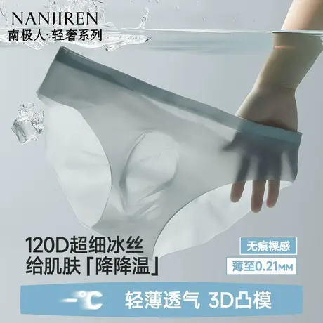 南极人冰丝内裤男士三角裤头超薄款透明无痕男款夏季薄款2025新款商品大图