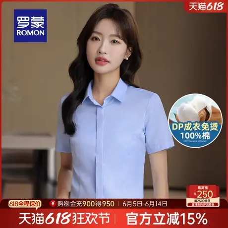 【DP纯棉免烫】罗蒙女士短袖衬衫2025夏季薄款商务正装工装衬衫女图片