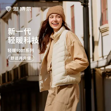 坦博尔2025秋冬新款轻盈款保暖女羽绒马甲舒适百搭休闲显瘦外套图片
