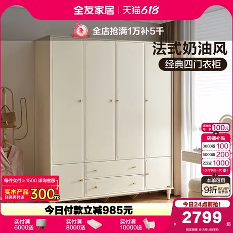 全友家居2025新款法式奶油风成品衣柜卧室家用实木脚收纳柜子衣橱商品大图