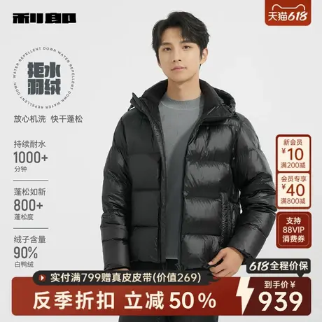 利郎拒水羽绒服男士2024冬季保暖男装外套24DRF0011A商品大图