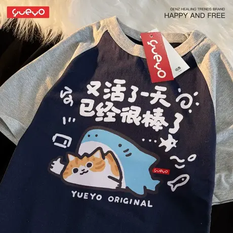 悦游 又活了一天 夏季宽松纯棉拼色插肩短袖T恤男橘猫鲨鱼幸运图片