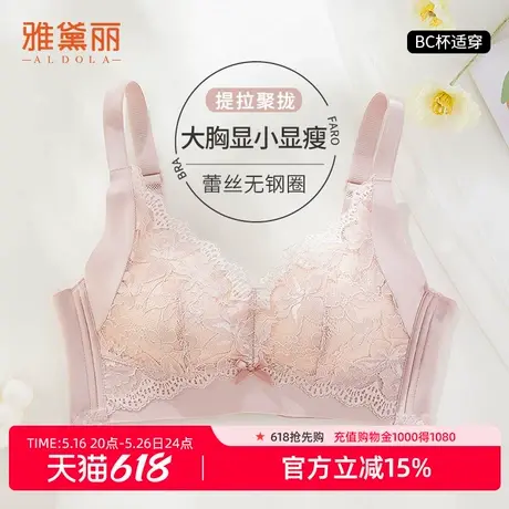 雅黛丽性感蕾丝文胸大胸显小显瘦聚拢全罩杯不空杯无钢圈内衣女商品大图