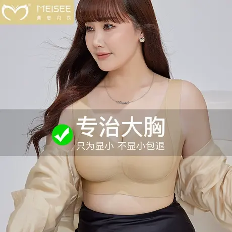 美思大胸显小内衣女无痕聚拢收副乳防下垂大码胖mm无钢圈文胸薄款商品大图