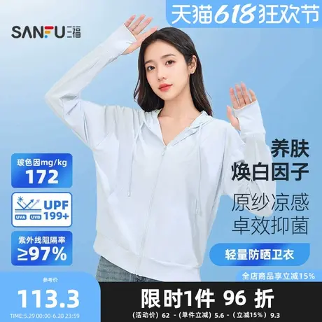 三福轻量防晒卫衣风衣 时尚潮流户外骑行服饰遮阳外套841028商品大图