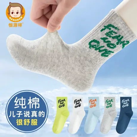 恒源祥男童袜子春秋款保暖纯棉中筒儿童运动吸汗男孩中大童防臭袜商品大图