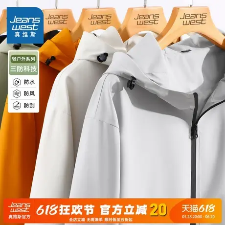 NN真维斯冲锋外套男春季三合一防风登山服青少年运动户外连帽夹克图片