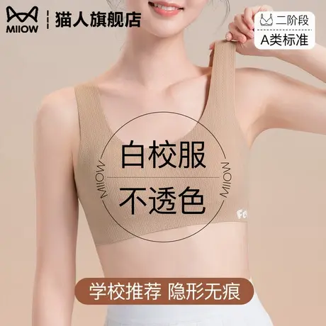 猫人粉底液内衣初中生隐形无痕学生青少年背心大童薄款少女文胸罩商品大图