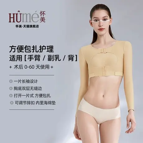 怀美旗舰店一期束胸内衣手臂抽塑身衣脂胸托性感文胸薄加压收副乳商品大图