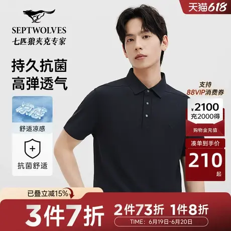 N[凉感]七匹狼短袖polo衫2025男士夏季新款高弹华夫格抑菌翻领T恤商品大图