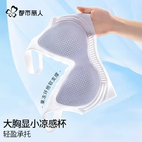 都市丽人隐形无痕内衣女夏薄款冰丝凉感大胸显小美背心式文胸罩商品大图