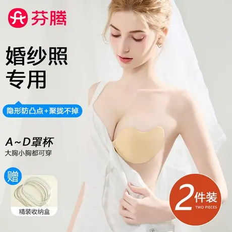 芬腾婚纱专用乳贴女士小胸聚拢隐形薄款无肩带内衣防走光无痕胸贴商品大图