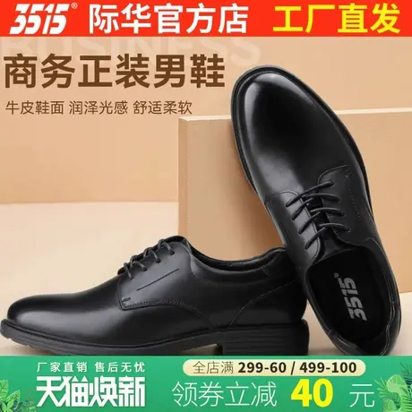 3515际华春夏款真皮男士正装皮鞋耐磨防滑软底透气男鞋中年爸爸鞋商品大图