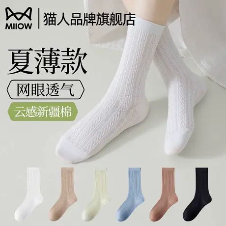 猫人袜子女款2025夏季爆款中筒袜白色镂空网眼透气新疆棉夏天女袜商品大图