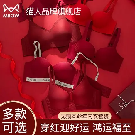 猫人红色内衣套装女2025蛇年本命年无痕聚拢结婚送礼文胸礼盒新款图片