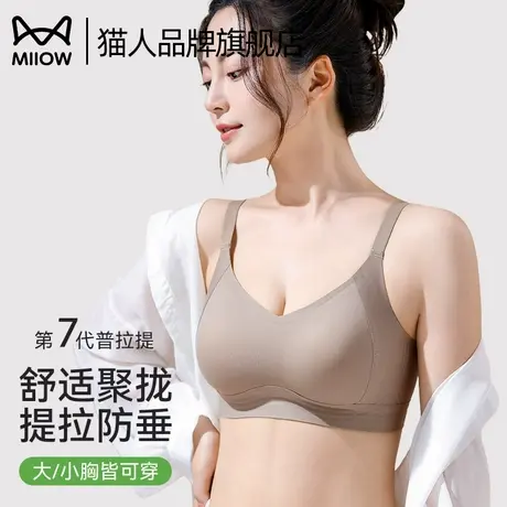 猫人无痕粉底液内衣女夏薄款透气聚拢小胸反重力防下垂美背文胸罩商品大图