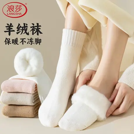 浪莎羊毛袜子女加绒加厚防寒中筒袜秋冬季月子袜特厚保暖羊绒长袜商品大图