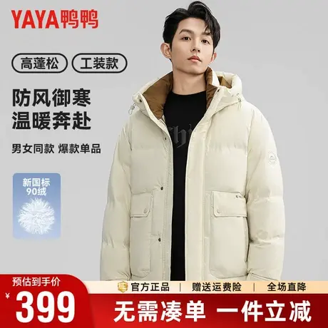 鸭鸭冬季羽绒服男士短款加厚连帽户外工装风鸭绒保暖外套男女同款商品大图
