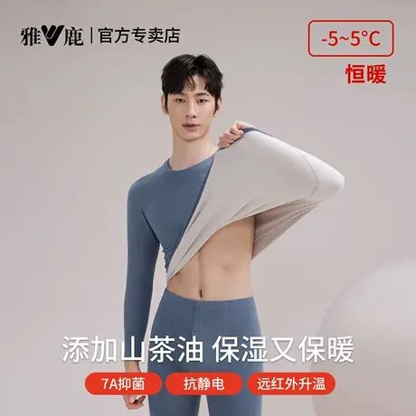 雅鹿保暖内衣男士加绒加厚秋冬款无痕打底衫抗静电秋衣秋裤套装商品大图