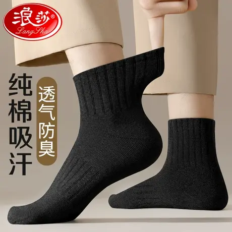 浪莎袜子男纯棉中筒秋季全棉防臭吸汗透气四季通用青少年运动短袜商品大图