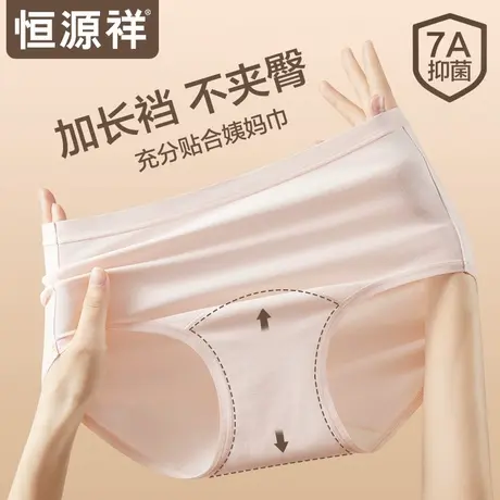 恒源祥女士内裤桑蚕丝抗菌裆纯棉透气无痕不夹臀少女生三角短裤头商品大图