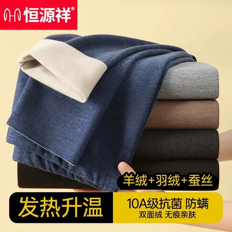恒源祥男士秋裤山羊绒蚕丝大码秋冬无痕打底裤线裤男款发热保暖裤商品大图