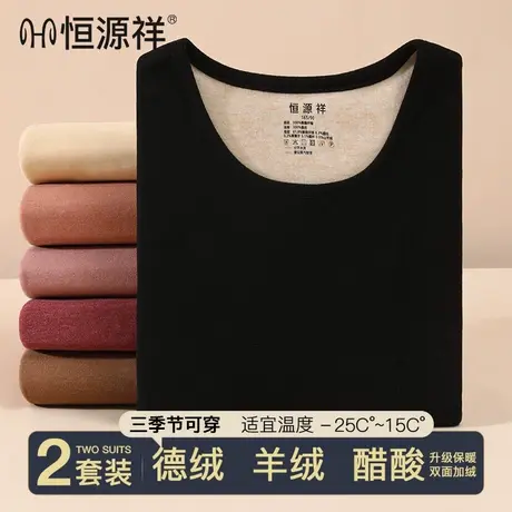 恒源祥秋衣秋裤女士羊绒套装抗菌打底棉毛衫女生薄款保暖内衣秋冬商品大图