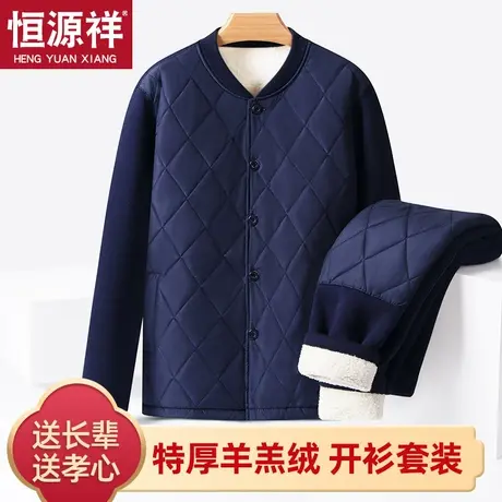 恒源祥中老年人开衫保暖内衣套装男士加绒加厚女对襟爸爸保暖衣冬图片