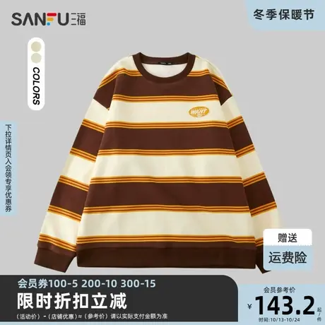 三福2023冬男士胶标条纹重磅卫衣 时尚宽松圆领上衣男477924商品大图