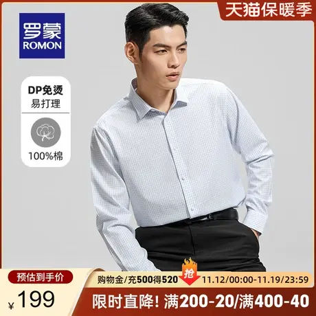 【纯棉免烫】罗蒙男士长袖衬衫2023秋季商务工装易打理格子衬衣男图片